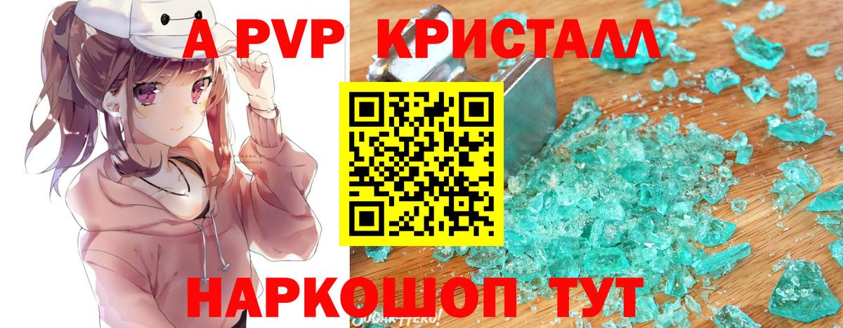 купить закладку  А ПВП Crystall  Alpha-PVP СК КРИС  Вход с VPN  Фролово  A-PVP Соль 