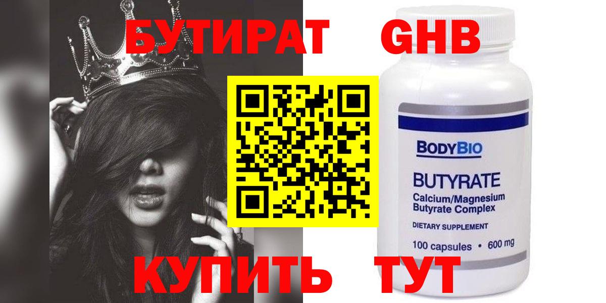 Бутират вода  Вход с VPN  Фролово 