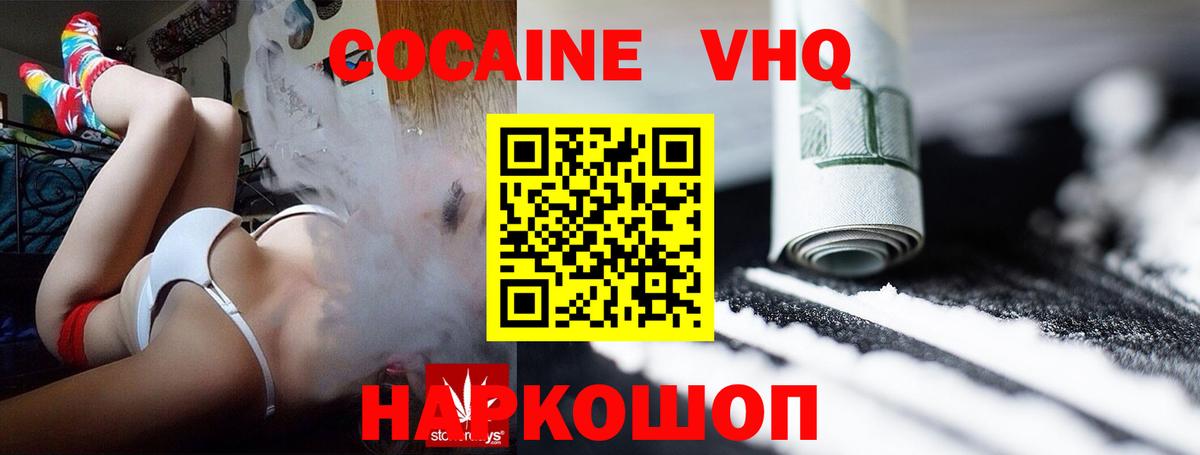 COCAIN  COCAIN VHQ  Фролово  Вход с VPN  Кокаин 99% 