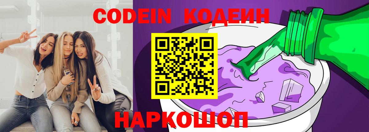 Кодеиновый сироп Lean Purple Drank Фролово
