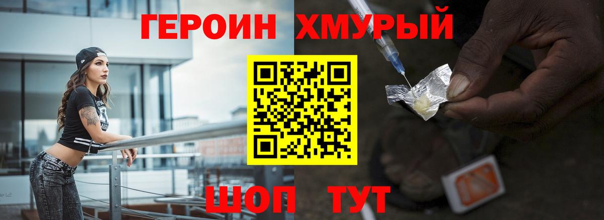 Героин  Героин белый  Вход с VPN  Фролово 