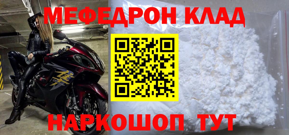 МЕФ 4 MMC  Мефедрон  где можно купить   Вход с VPN  МЕФ mephedrone  Фролово  МЯУ-МЯУ 