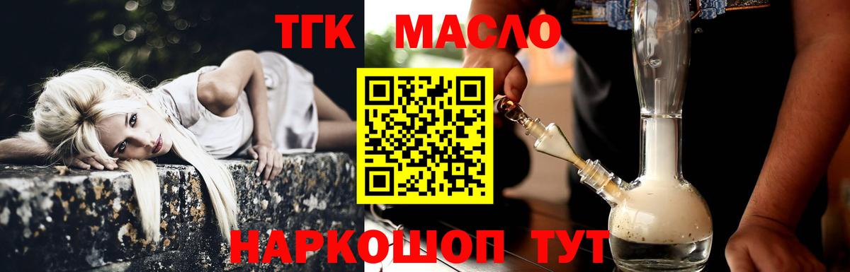 Дистиллят ТГК THC oil Фролово