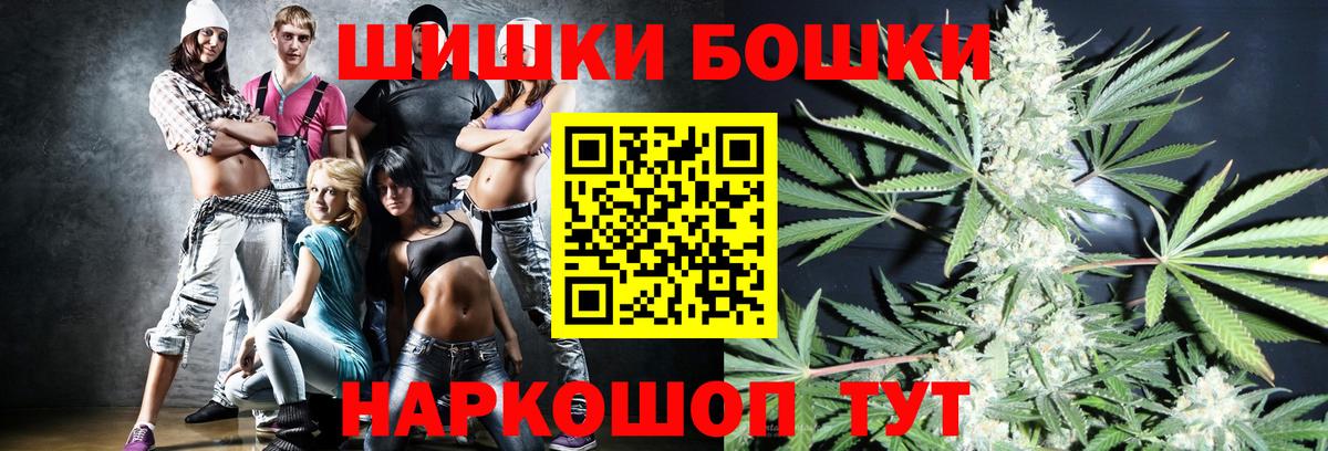 Бошки Шишки Amnesia Фролово
